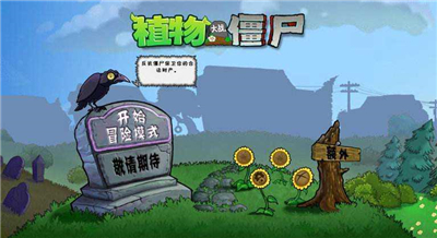 植物大战僵尸秦始皇陵版