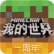 我的世界1.2.10基岩版