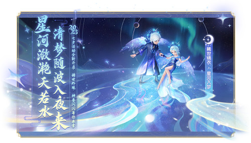 《梦幻西游三维版》新玩法【幻彩星云】开启，新珍耀坐骑即将上线