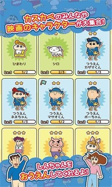 蜡笔小新跑酷一周年1.0.2截图