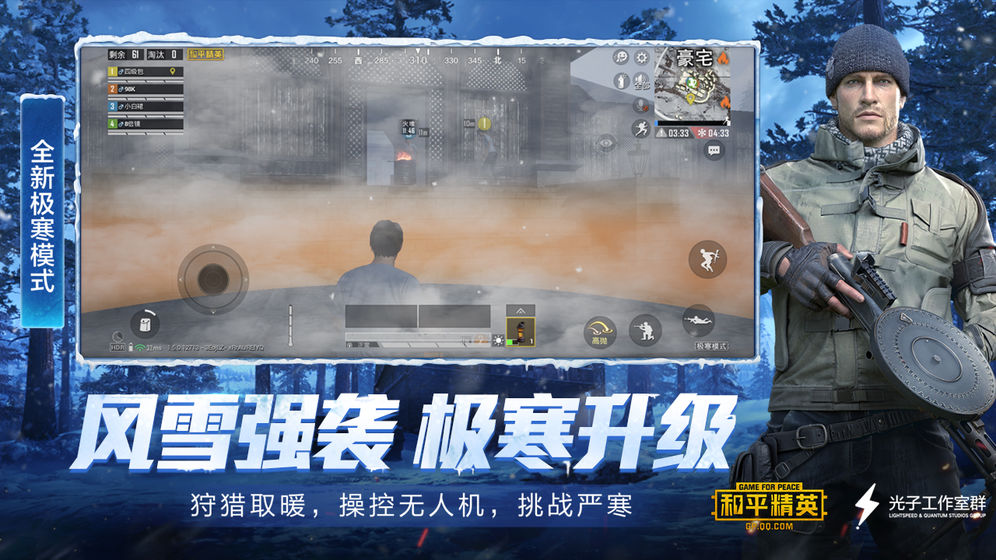 和平精英旧版本截图