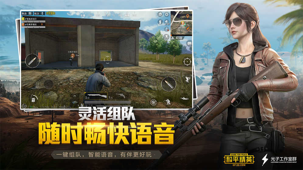 和平精英旧版本截图