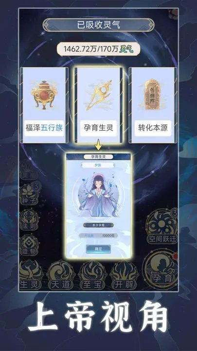 天道创造测试版安卓版截图