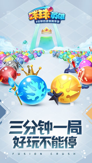 球球英雄跃游版本
