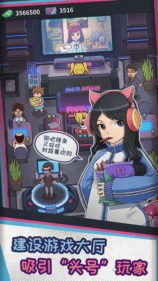 网吧模拟器2手游