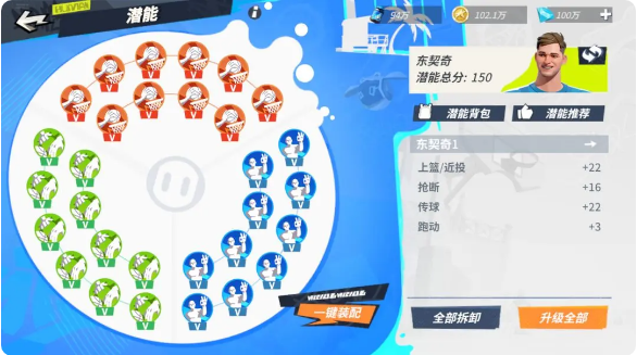 全明星街球派对东契奇潜能推荐 全明星街球派对东契奇潜能加点