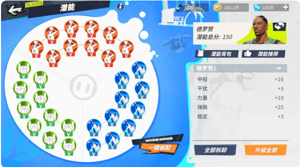 全明星街球派对德罗赞潜能推荐 全明星街球派对德罗赞潜能加点