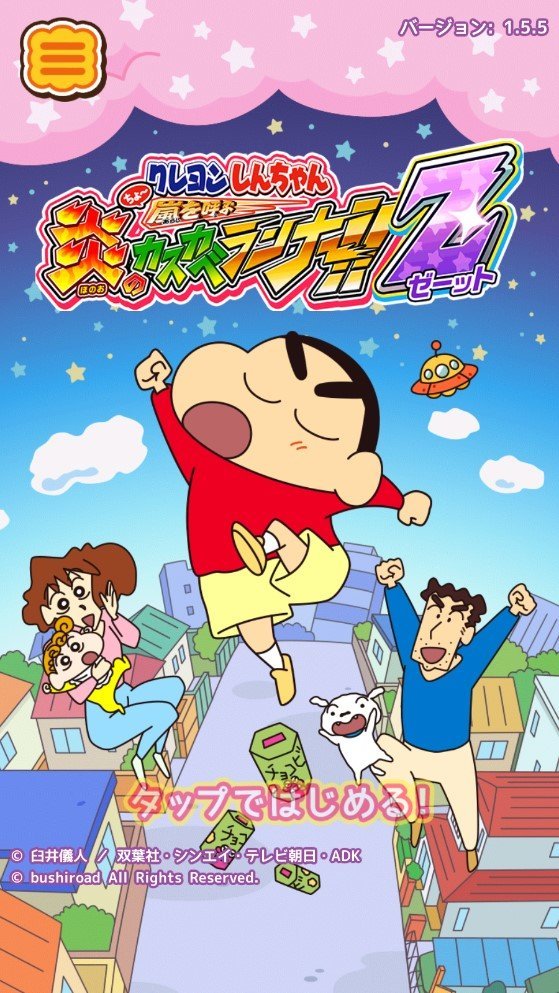 蜡笔小新跑酷一周年中文版截图
