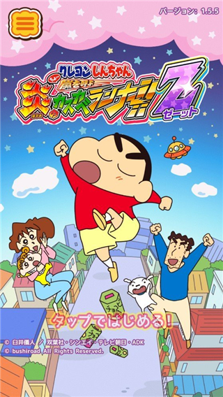 蜡笔小新跑酷一周年中文版