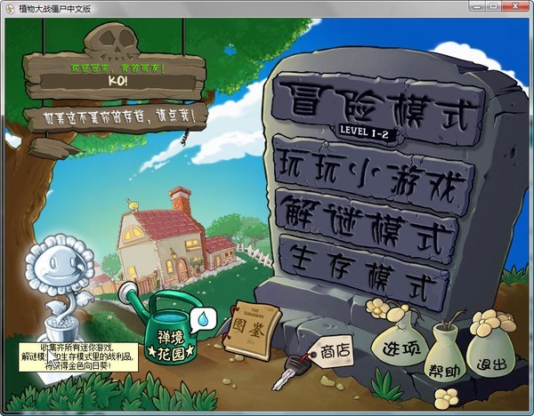 植物大战僵尸bd版本截图