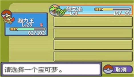 口袋妖怪绿宝石安卓版截图