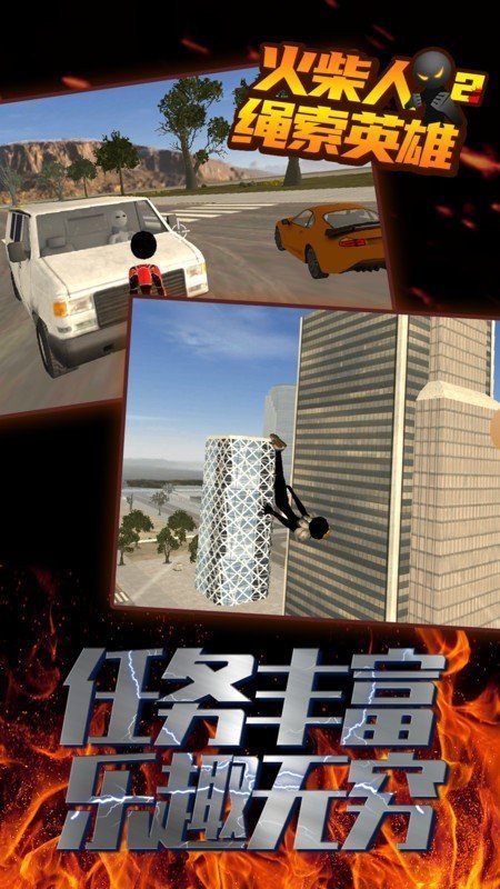 火柴人绳索英雄2汉化版截图