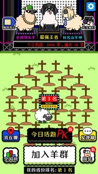 羊了个羊三消版截图