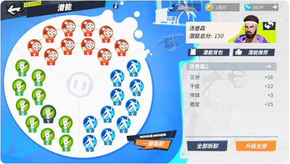 全明星街球派对汤普森潜能推荐 全明星街球派对汤普森潜能加点