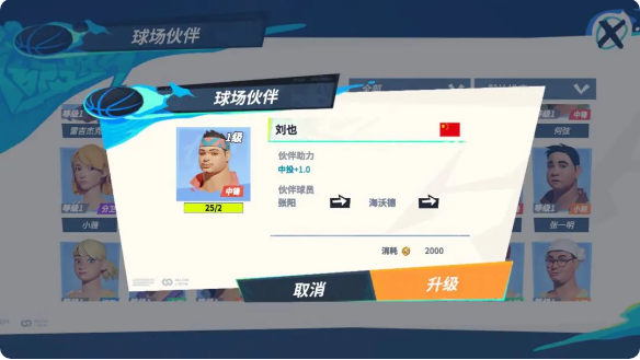 全明星街球派对海沃德伙伴推荐 全明星街球派对海沃德队友搭配