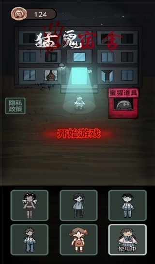 猛鬼宿舍升级版