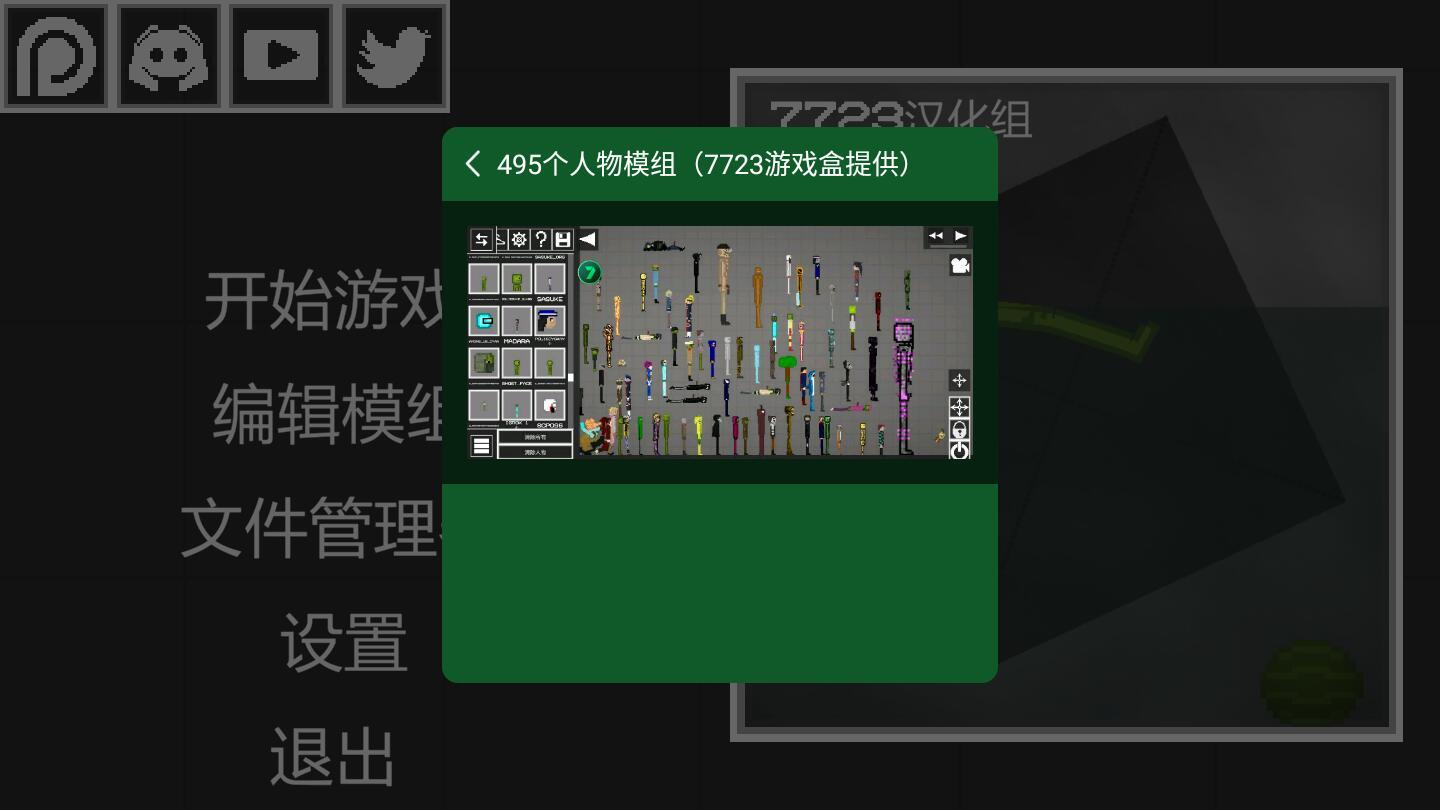 甜瓜游乐场18.0版本自带模组截图