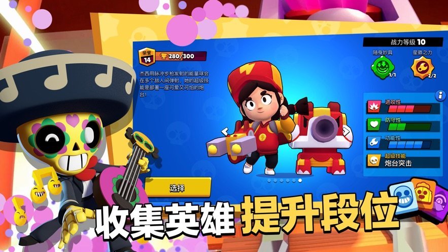 荒野乱斗红魔版截图