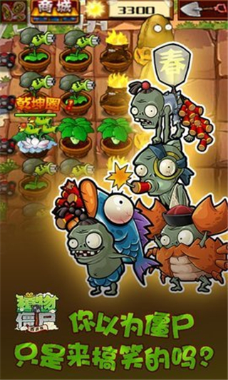 植物大战僵尸tat版