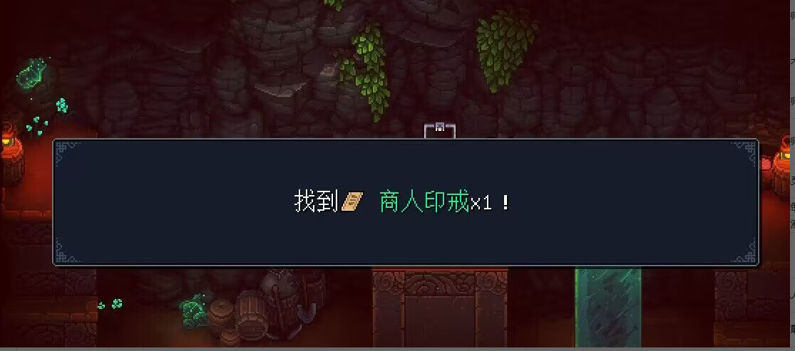 星之海商人印戒在哪 星之海商人印戒位置