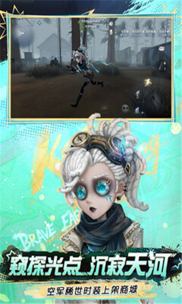 第五人格外服版截图