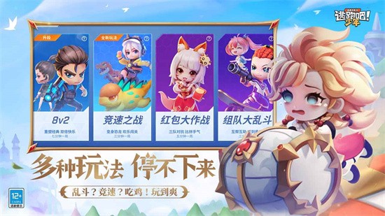 逃跑吧少年加强版截图