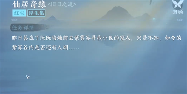 逆水寒手游旧日之遗怎么做 逆水寒手游旧日之遗攻略