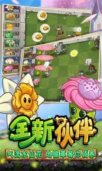 植物大战僵尸2天空之城高清版截图