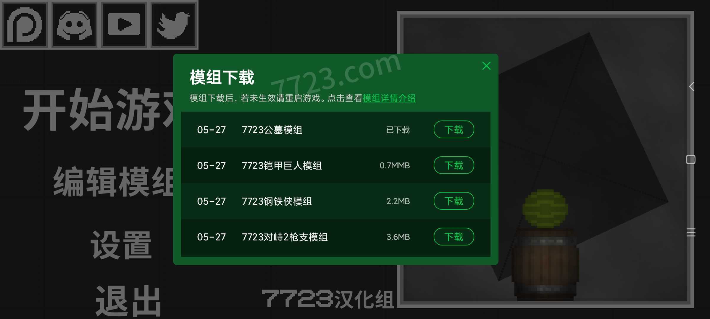 甜瓜游乐场19.0汉化版截图