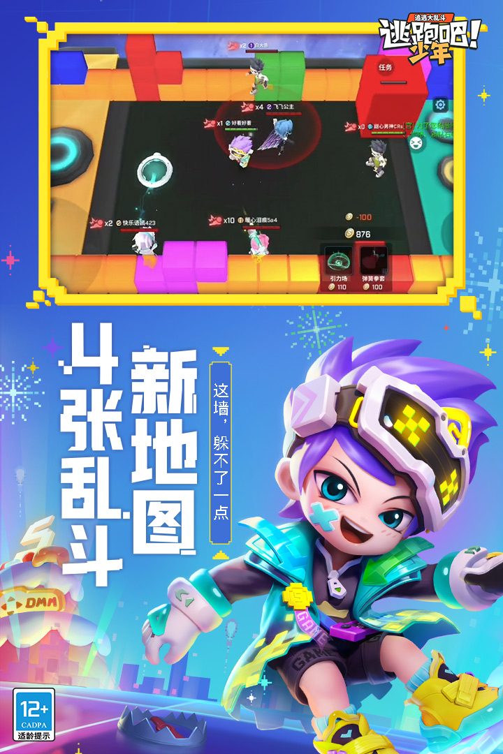 逃跑吧少年2018旧版单机版截图