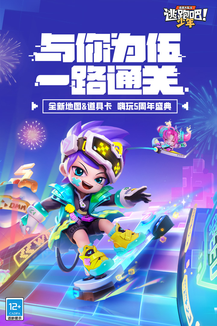 逃跑吧少年2018旧版单机版截图