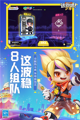 逃跑吧少年2018旧版单机版