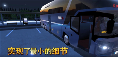 公交车模拟器 2.0.9版本