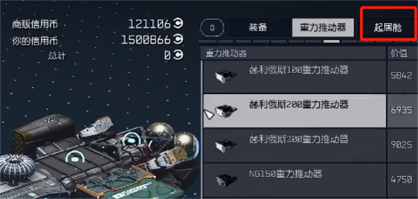 星空如何让飞船拥有各式工作台 星空让飞船拥有各式工作台方法
