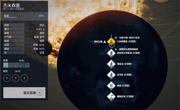 星空孤立无援任务怎么做 星空孤立无援任务攻略