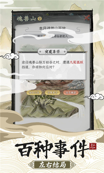不一样的修仙宗门21.0.9截图