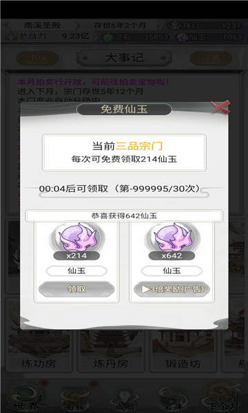 不一样的修仙宗门21.0.9截图