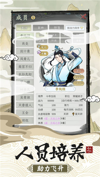 不一样的修仙宗门21.0.9