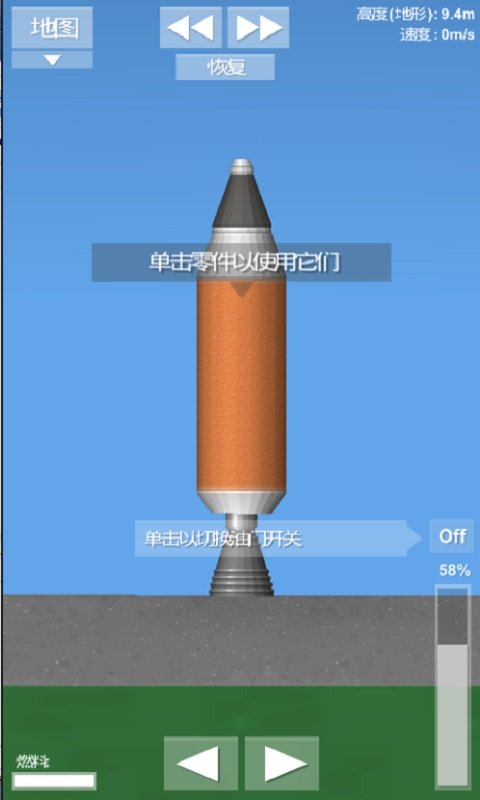 航天模拟器流浪地球中文版截图