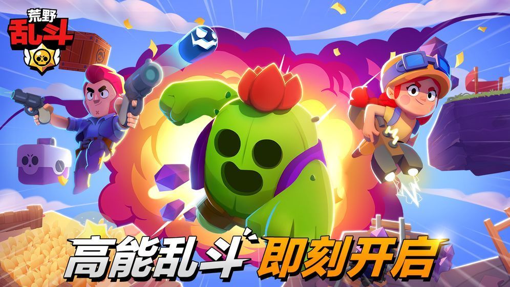 荒野乱斗4399版截图