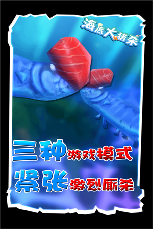 海底大猎杀九游版下载截图
