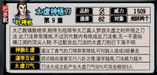 烟雨江湖太虚神悟刀怎么获得 烟雨江湖太虚神悟刀获取方法