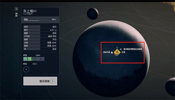 星空隐秘货仓和扫描干扰仪改船商人在哪 星空隐秘货仓和扫描干扰仪改船商人位置