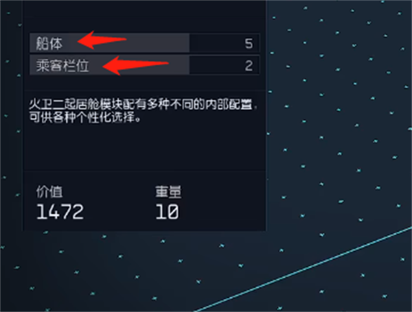 星空船改造的各种舱室有什么用 星空飞船改造的各种舱室作用