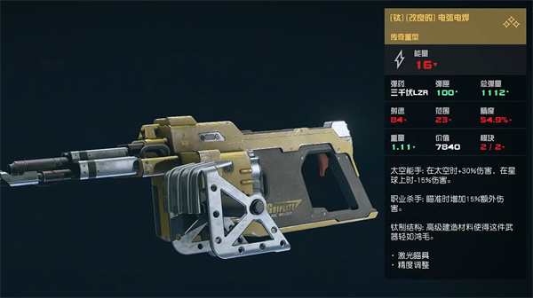 星空传奇重型武器电弧电焊怎么得 星空传奇重型武器电弧电焊获取方法