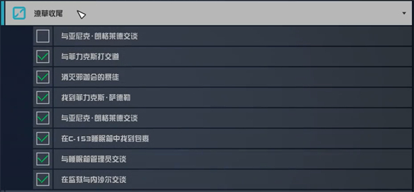 星空潦草收尾任务怎么做 星空潦草收尾任务攻略