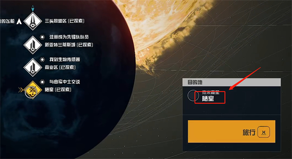 星空商店怎么补货 星空商店补货方法
