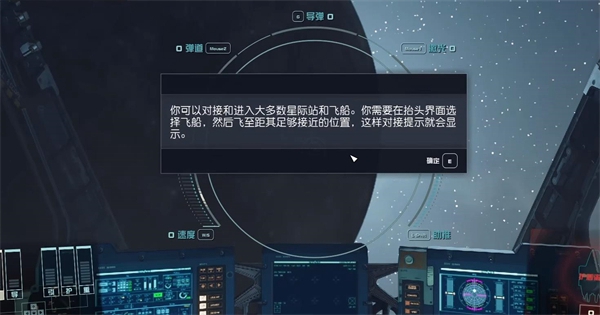 星空精准一击任务矿场怎么停靠 星空精准一击任务矿场停靠方法