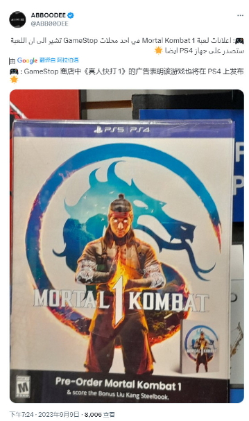 GameStop暗示《真人快打1》还将登陆PS4