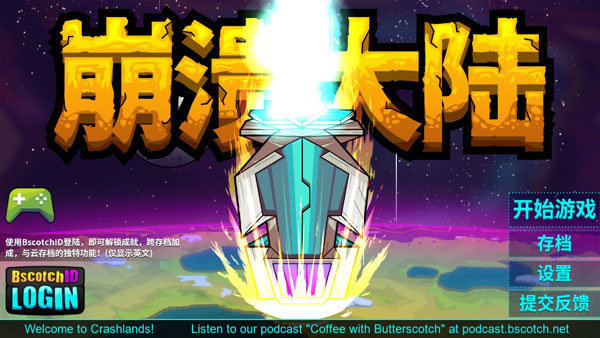 崩溃大陆完整版截图